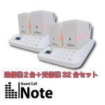 画像1: ゲストコール NOTE お得な32台セット  (1)