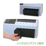 画像3: DCV10/10P 勘太用ロングコインボックス (3)