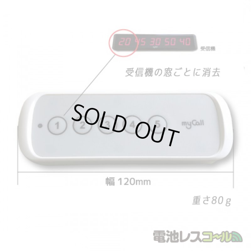 画像6: 電池レスコール お得な20台セット (6)