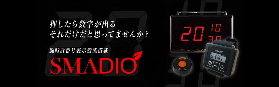 スマジオ10台セット SMDst110 本体1台 送信機10台 消去機1台