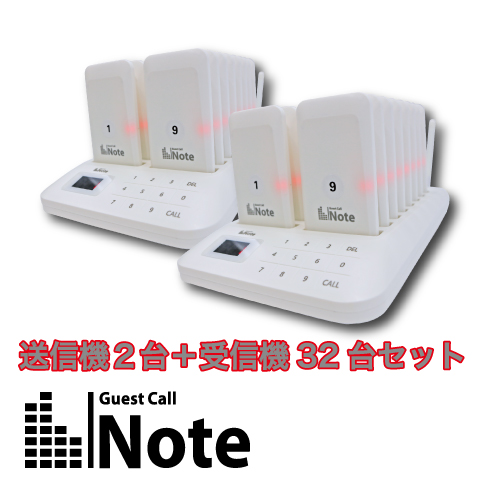 ゲストコール NOTE お得な32台セット 