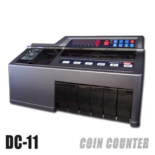コインカウンター｜硬貨選別計数機『DC-11』
